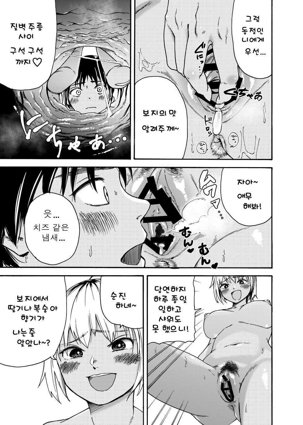 [Ishikarian] Tsunagi Gal ga Seisai Fudeoroshi | 작업복가루녀가 탈동정처벌 [Korean] - Page 11