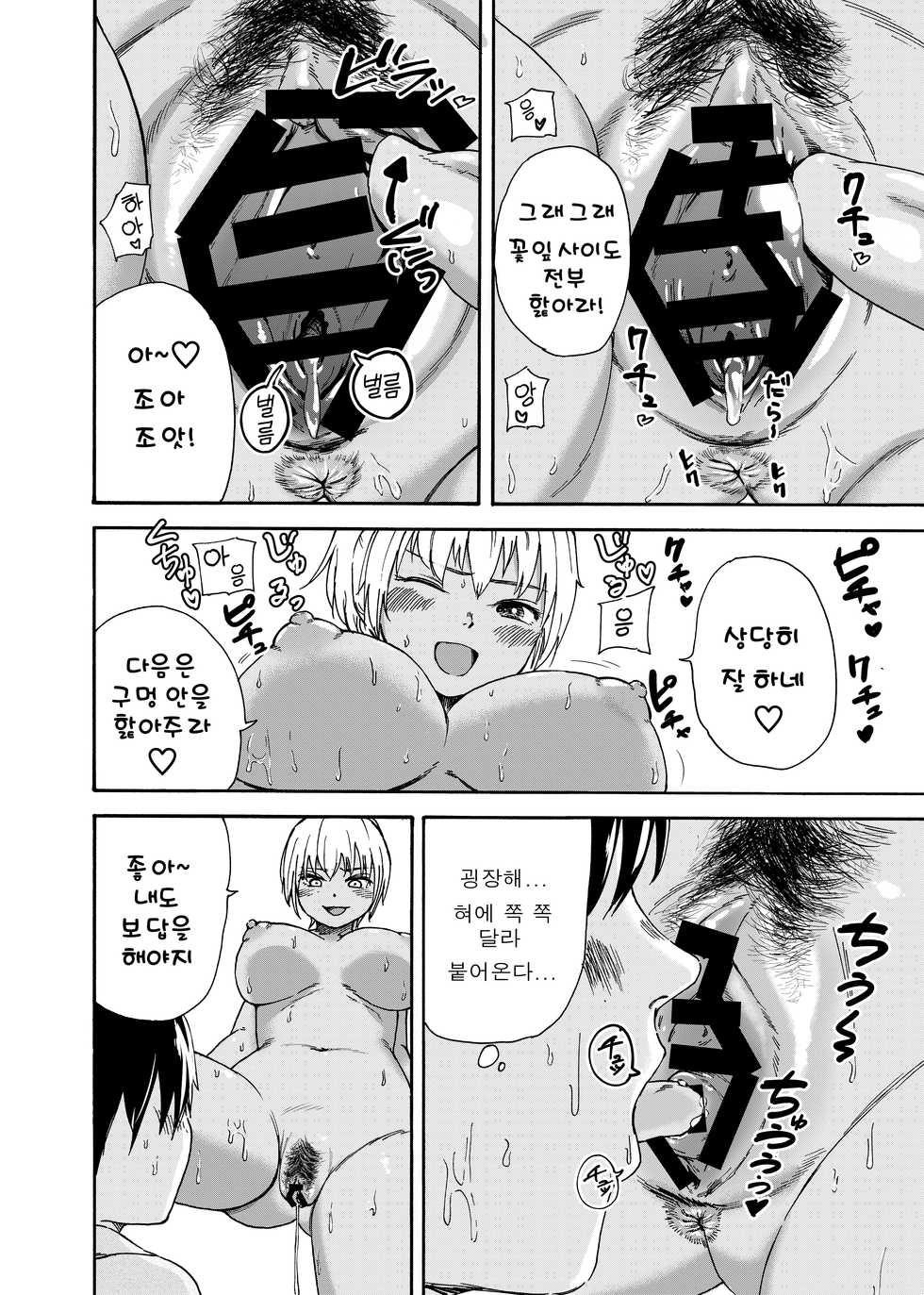 [Ishikarian] Tsunagi Gal ga Seisai Fudeoroshi | 작업복가루녀가 탈동정처벌 [Korean] - Page 12