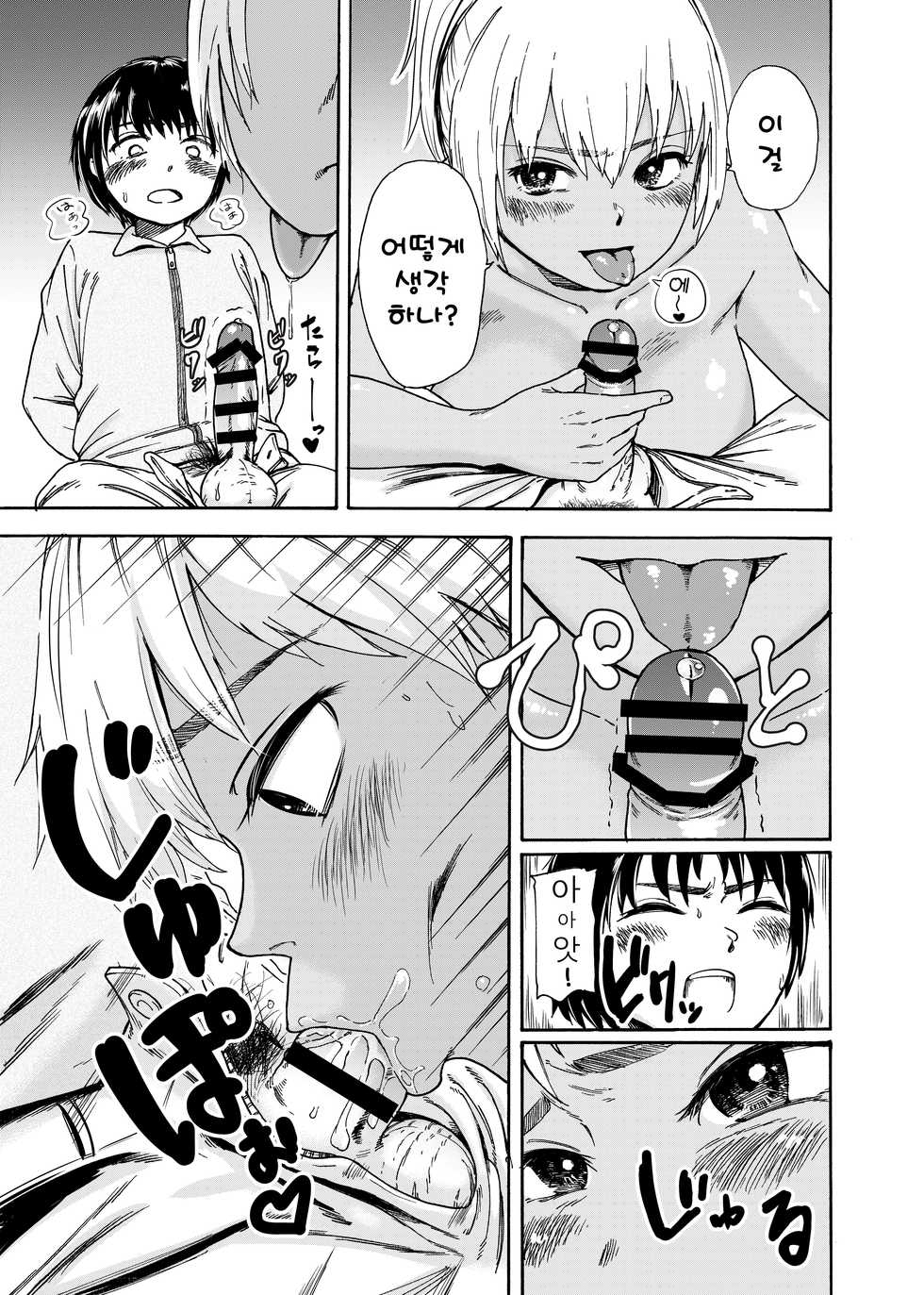 [Ishikarian] Tsunagi Gal ga Seisai Fudeoroshi | 작업복가루녀가 탈동정처벌 [Korean] - Page 13