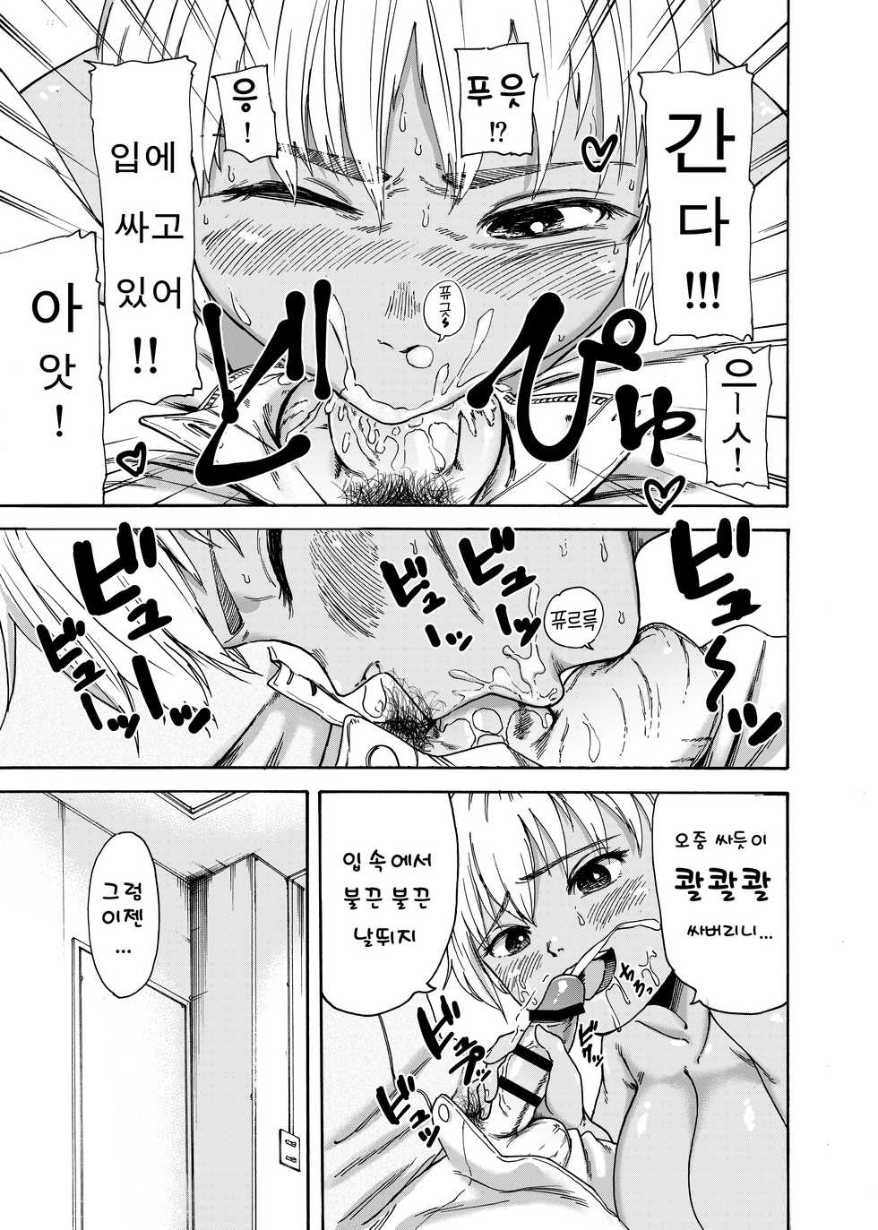 [Ishikarian] Tsunagi Gal ga Seisai Fudeoroshi | 작업복가루녀가 탈동정처벌 [Korean] - Page 15