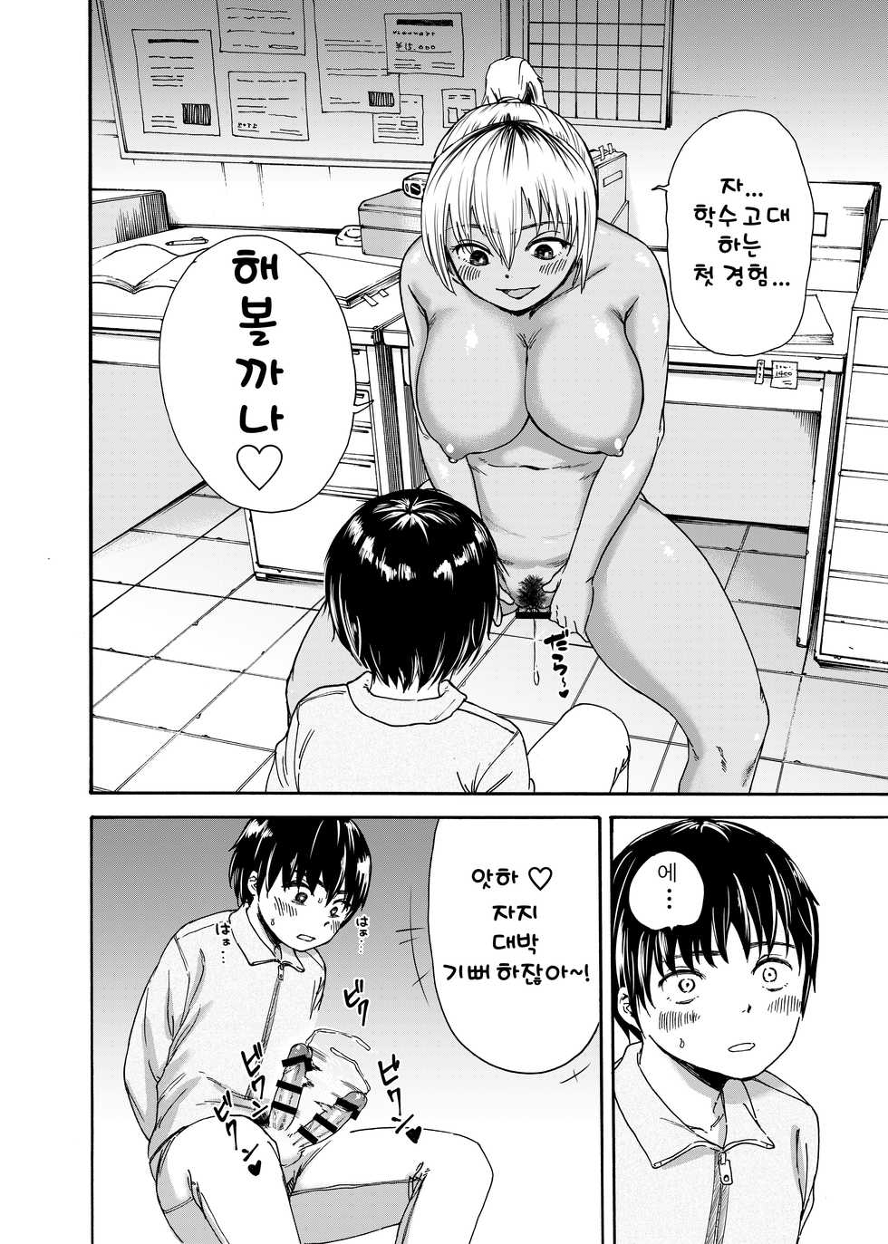 [Ishikarian] Tsunagi Gal ga Seisai Fudeoroshi | 작업복가루녀가 탈동정처벌 [Korean] - Page 16