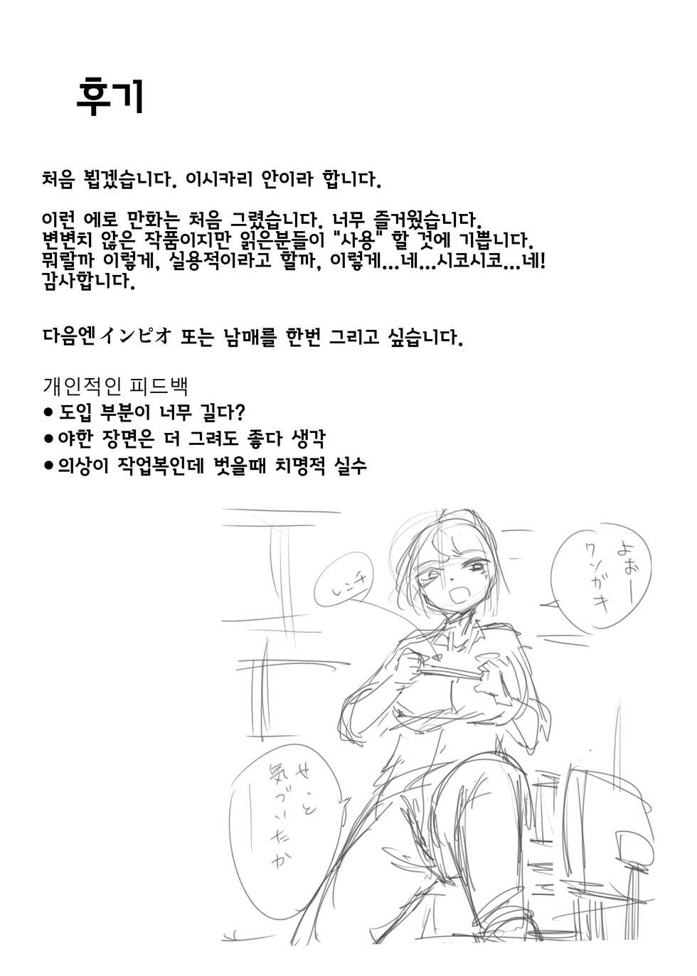 [Ishikarian] Tsunagi Gal ga Seisai Fudeoroshi | 작업복가루녀가 탈동정처벌 [Korean] - Page 25