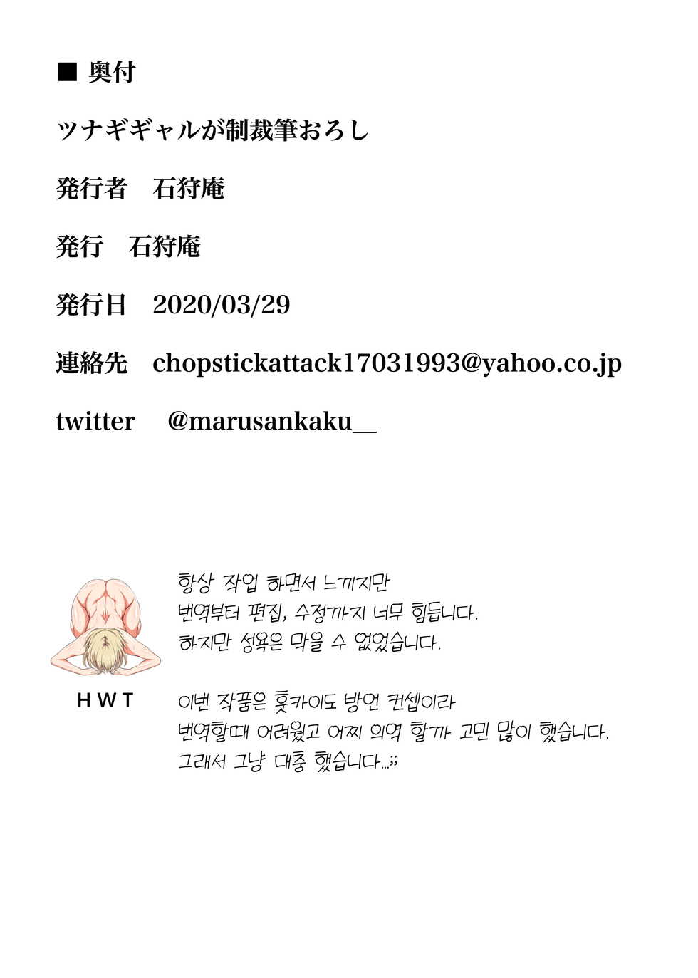 [Ishikarian] Tsunagi Gal ga Seisai Fudeoroshi | 작업복가루녀가 탈동정처벌 [Korean] - Page 26