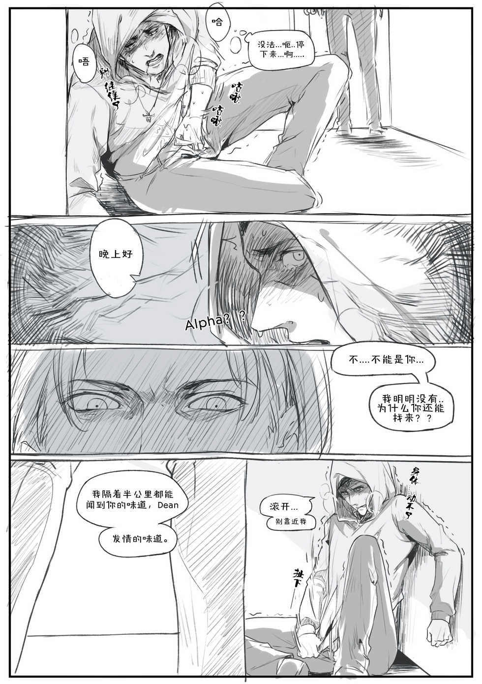 [烟九年ChaoS] Soulless!Sam/ Dean ABO R-18 - Page 2