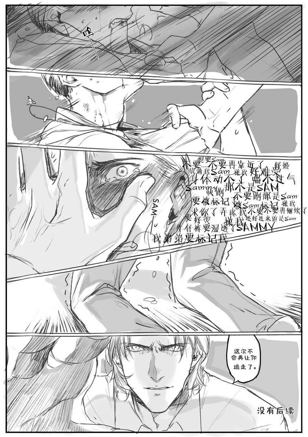 [烟九年ChaoS] Soulless!Sam/ Dean ABO R-18 - Page 3