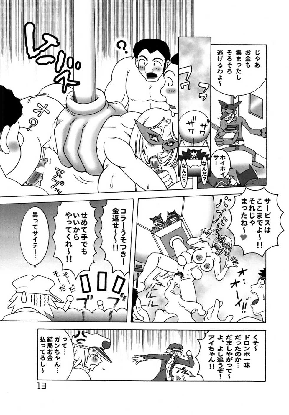 [DYNAMITE HONEY] Tatsunoko Dynamite - Page 12