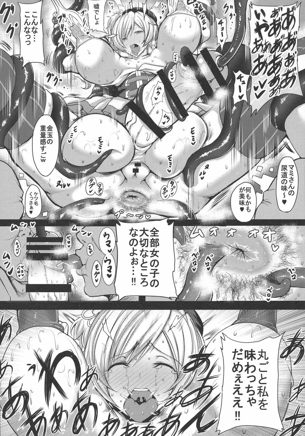 (Futaket 16.5) [HTSK (Rihito Akane)] HTSK11 (Puella Magi Madoka Magica) - Page 6