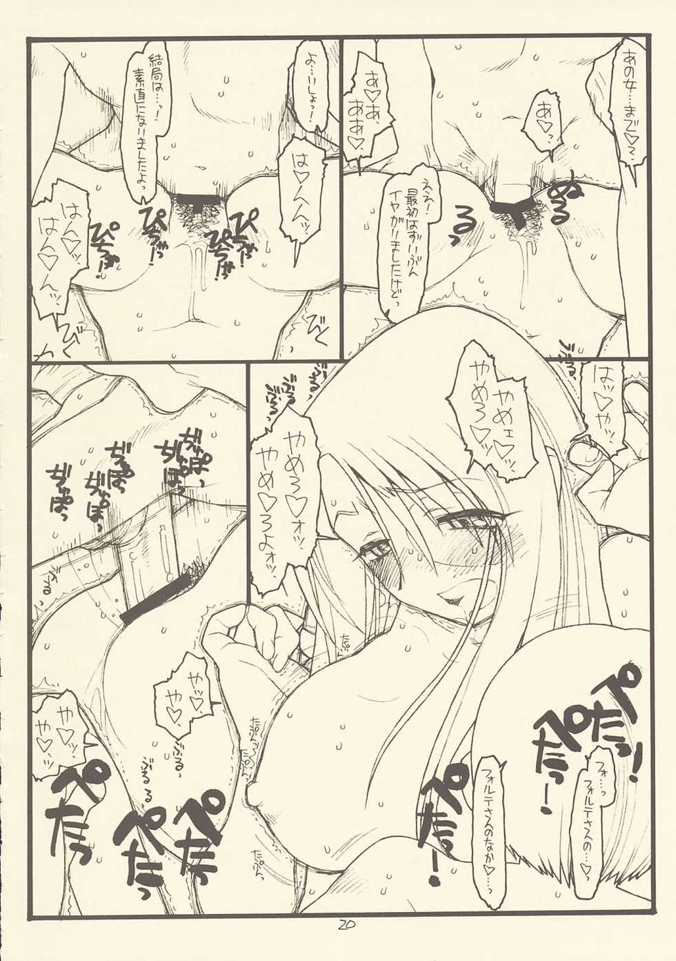 [Bolze. (rit.)] Der Stollen und Zwei Sterne (Galaxy Angel) - Page 19