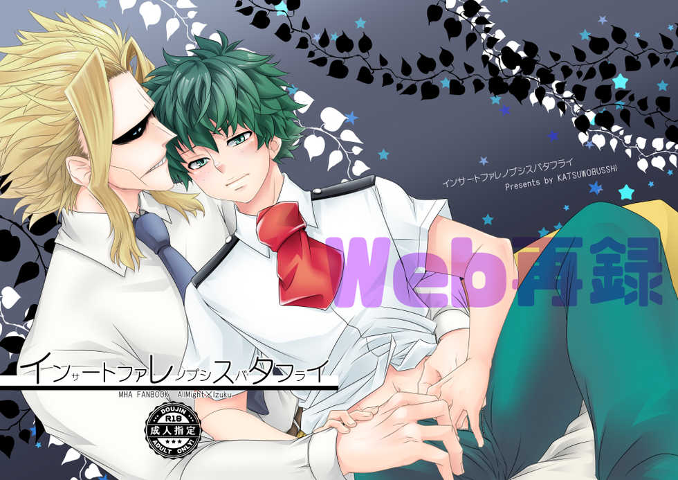 [Katsuwobusshi (Chikaburo)] Insert Phalaenopsis Butterfly (Boku no Hero Academia) [Digital] - Page 1