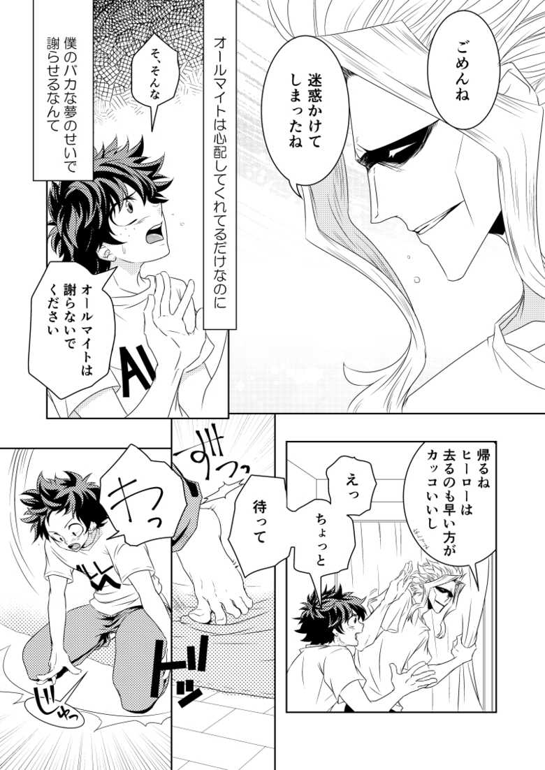 [Katsuwobusshi (Chikaburo)] Insert Phalaenopsis Butterfly (Boku no Hero Academia) [Digital] - Page 14