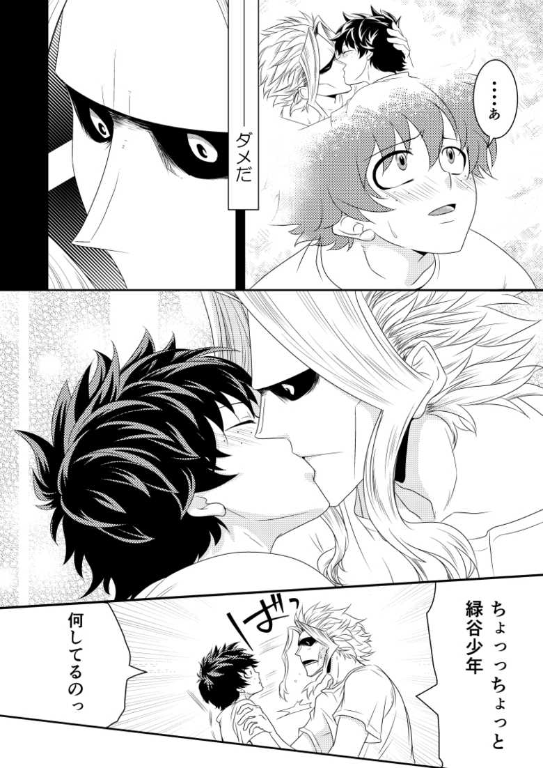 [Katsuwobusshi (Chikaburo)] Insert Phalaenopsis Butterfly (Boku no Hero Academia) [Digital] - Page 17