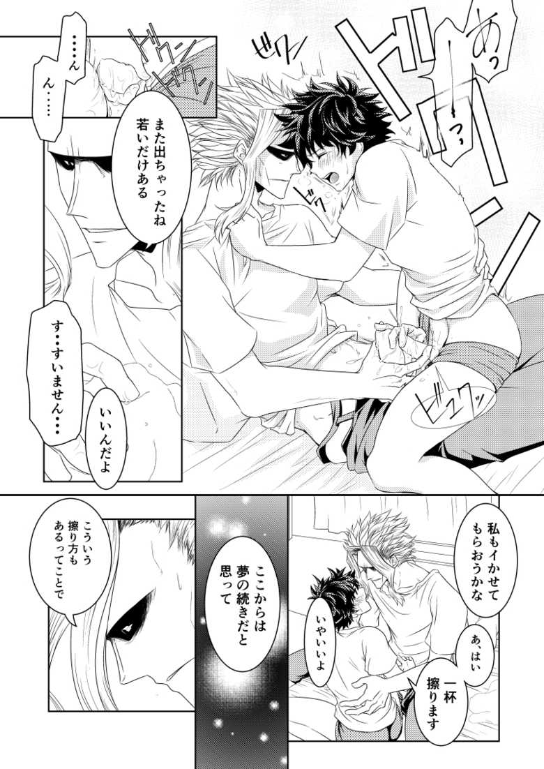 [Katsuwobusshi (Chikaburo)] Insert Phalaenopsis Butterfly (Boku no Hero Academia) [Digital] - Page 25