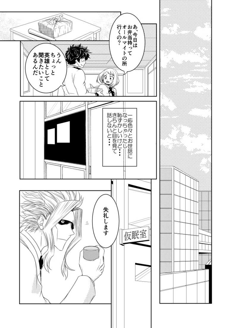 [Katsuwobusshi (Chikaburo)] Insert Phalaenopsis Butterfly (Boku no Hero Academia) [Digital] - Page 30