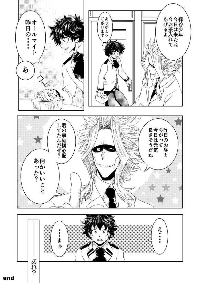 [Katsuwobusshi (Chikaburo)] Insert Phalaenopsis Butterfly (Boku no Hero Academia) [Digital] - Page 31