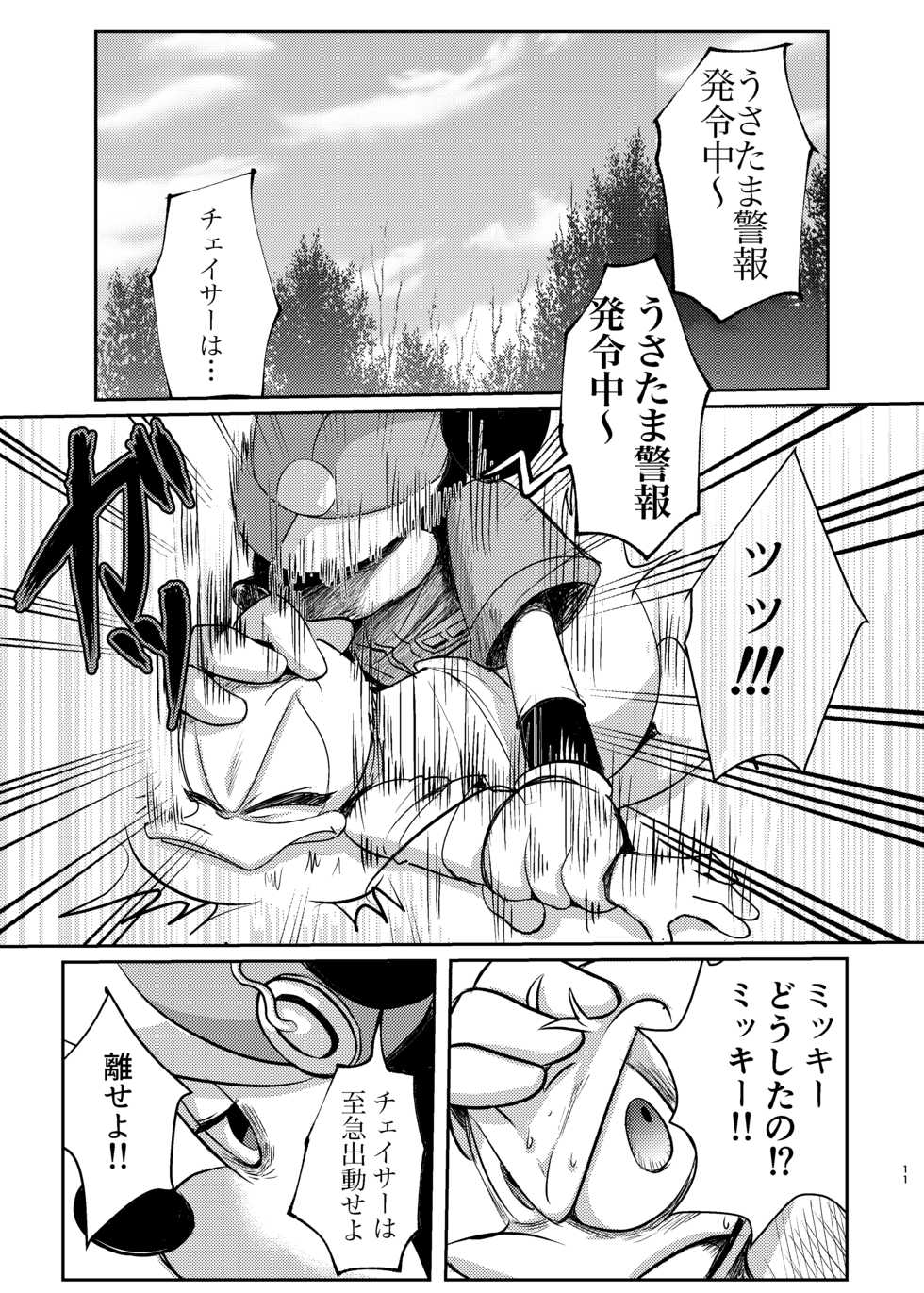 [MOB] Usa tama dai boso (Disney) - Page 11