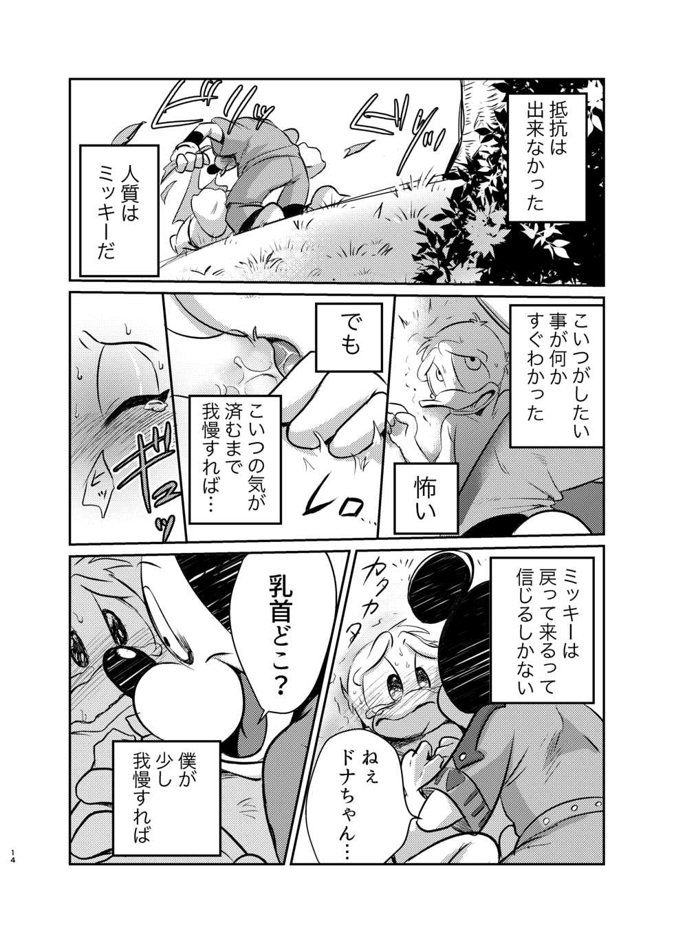 [MOB] Usa tama dai boso (Disney) - Page 14