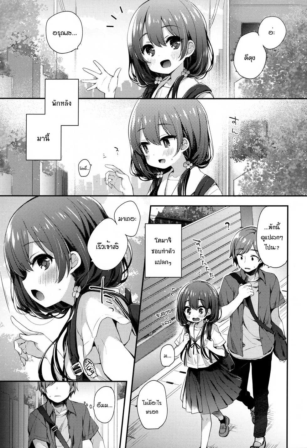 [Touyoko Surfrider (Fummy)] Boku-tachi wa, Koi o Shitenai Hazu datta. [Thai ภาษาไทย] [แมวหง่าวเฮนไต] - Page 4