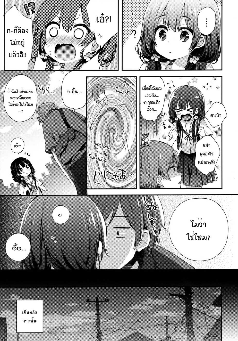 [Touyoko Surfrider (Fummy)] Boku-tachi wa, Koi o Shitenai Hazu datta. [Thai ภาษาไทย] [แมวหง่าวเฮนไต] - Page 8