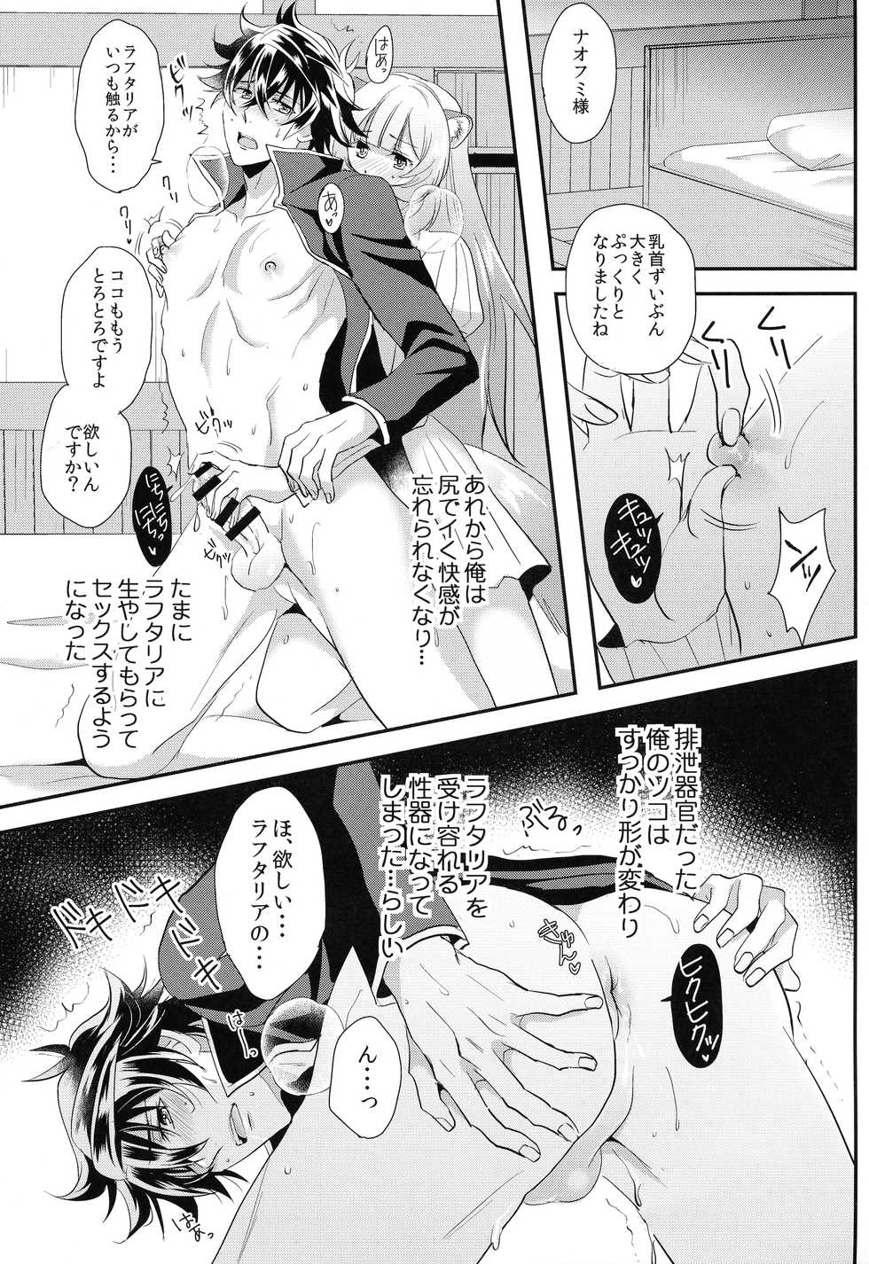 (FES2020) [KF (Koromo)] Rei no Heya ni Tojikome raretara Ore ga Tsukkoma reru Katadatta (Tate no Yuusha no Nariagari) - Page 19