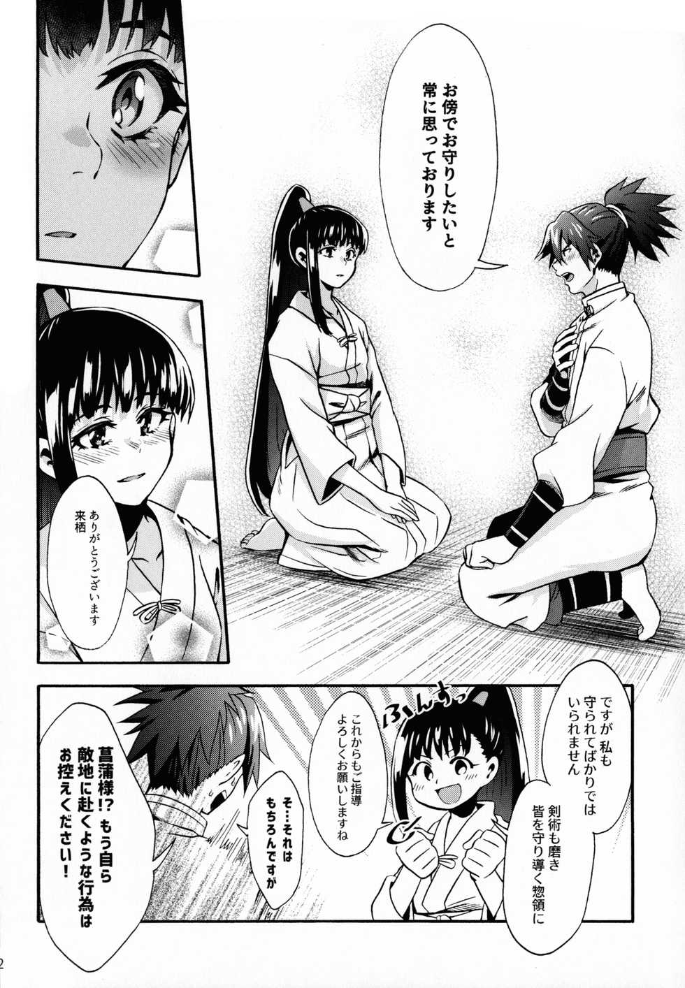 [KF (Koromo)] By your side (Kabaneri of the Iron Fortress) - Page 12