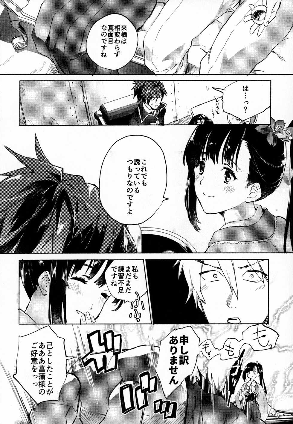 [KF (Koromo)] By your side (Kabaneri of the Iron Fortress) - Page 16