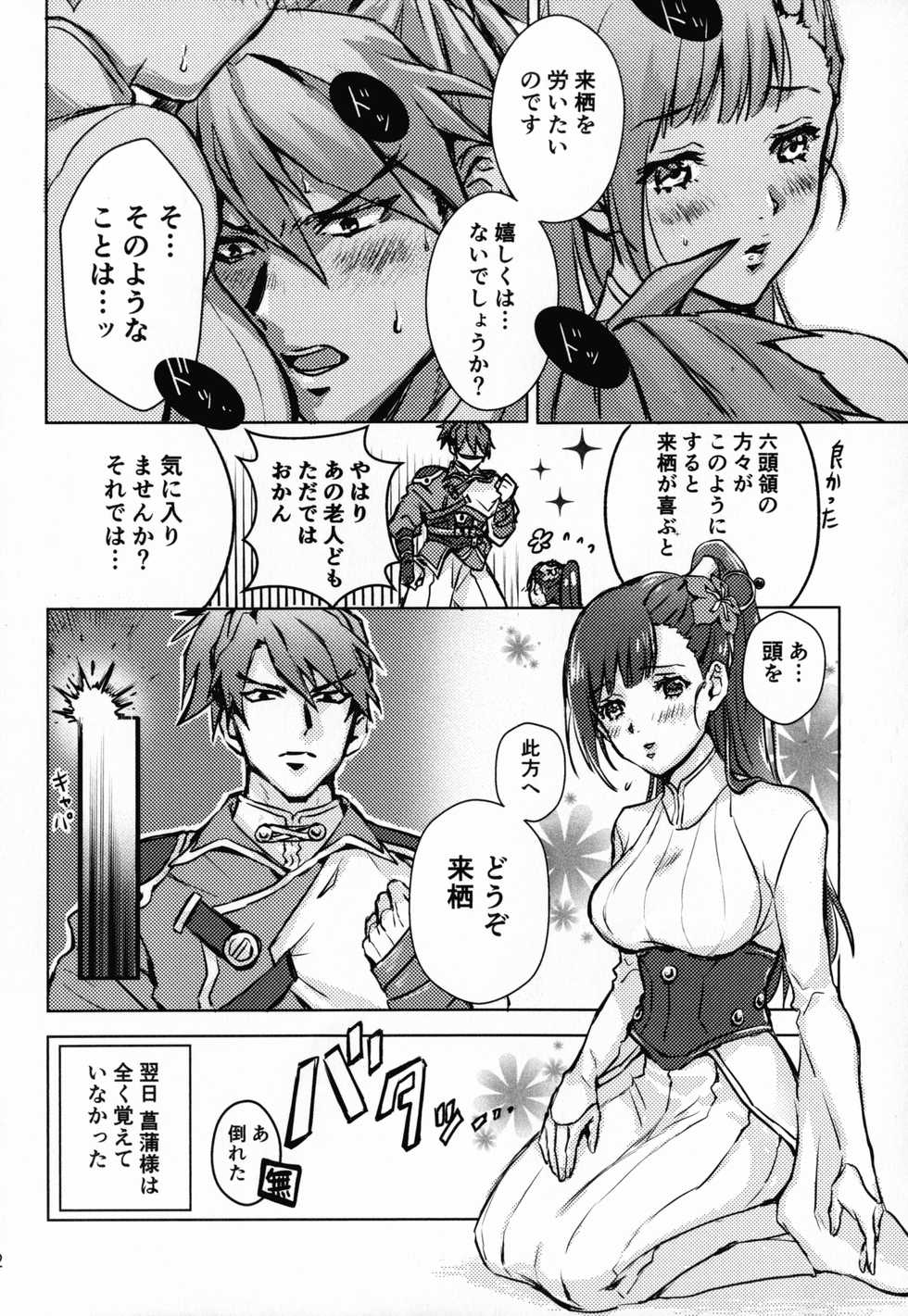 [KF (Koromo)] By your side (Kabaneri of the Iron Fortress) - Page 32