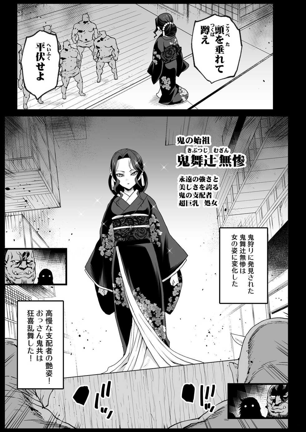 [Eromazun (Ma-kurou)] Mesu Ochi Jou Muzan-sama - RAPE OF DEMON SLAYER 4 (Kimetsu no Yaiba) [Digital] - Page 5