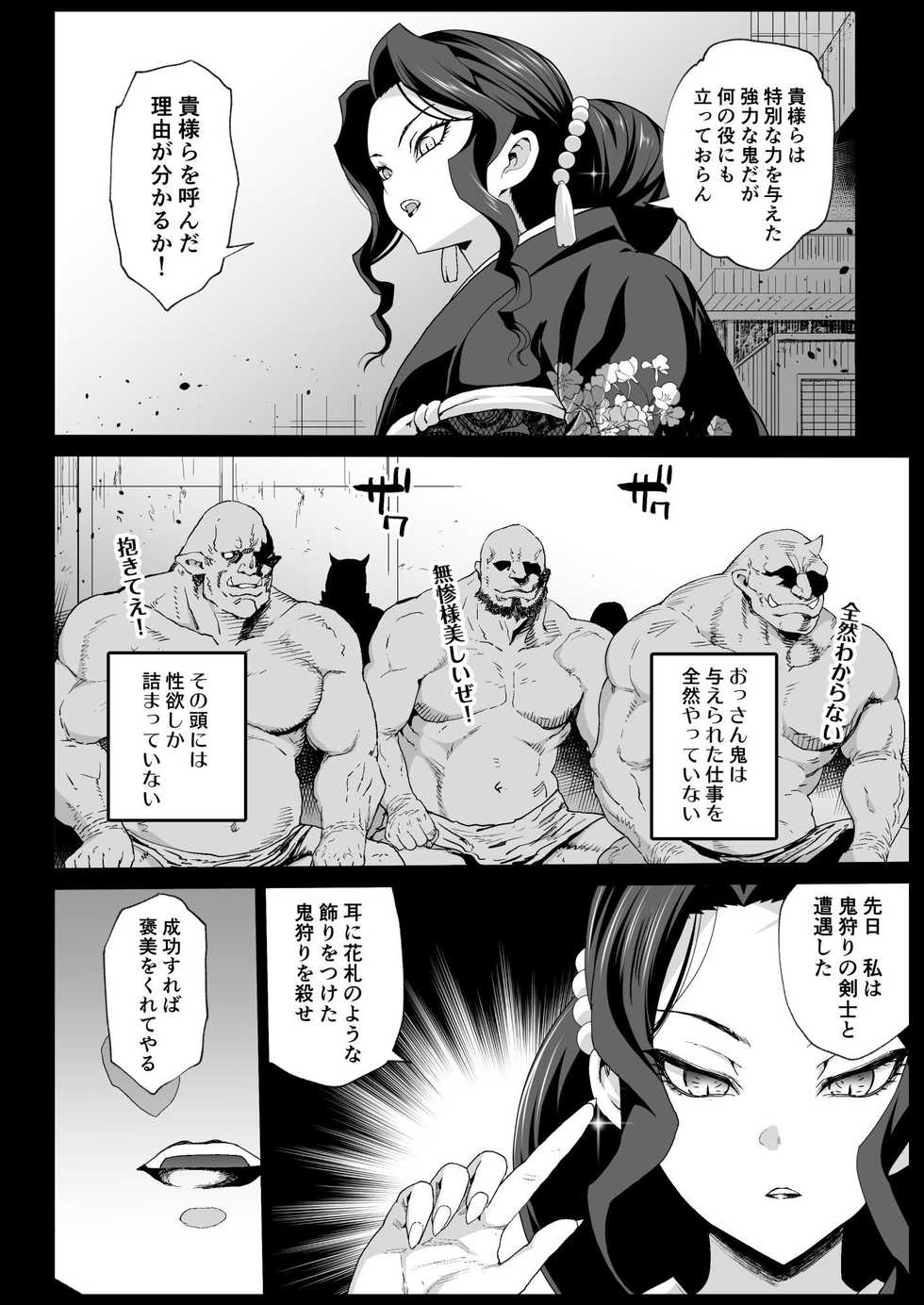 [Eromazun (Ma-kurou)] Mesu Ochi Jou Muzan-sama - RAPE OF DEMON SLAYER 4 (Kimetsu no Yaiba) [Digital] - Page 6