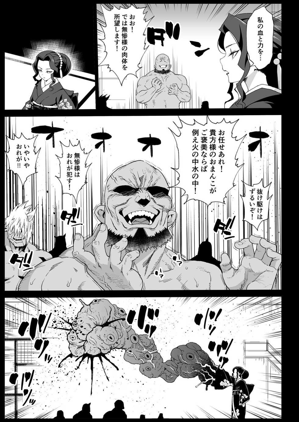 [Eromazun (Ma-kurou)] Mesu Ochi Jou Muzan-sama - RAPE OF DEMON SLAYER 4 (Kimetsu no Yaiba) [Digital] - Page 7