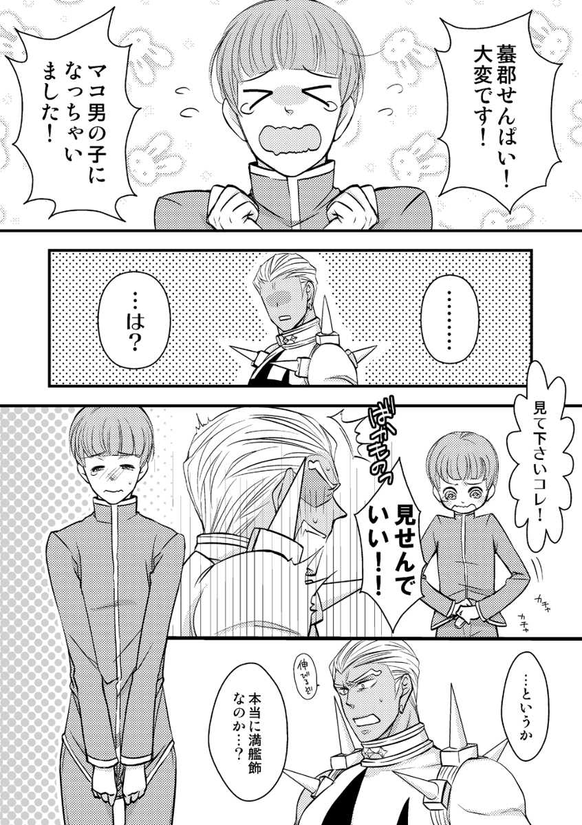 [ichiko] Kimi wa Onnanoko (Kill la Kill) - Page 2
