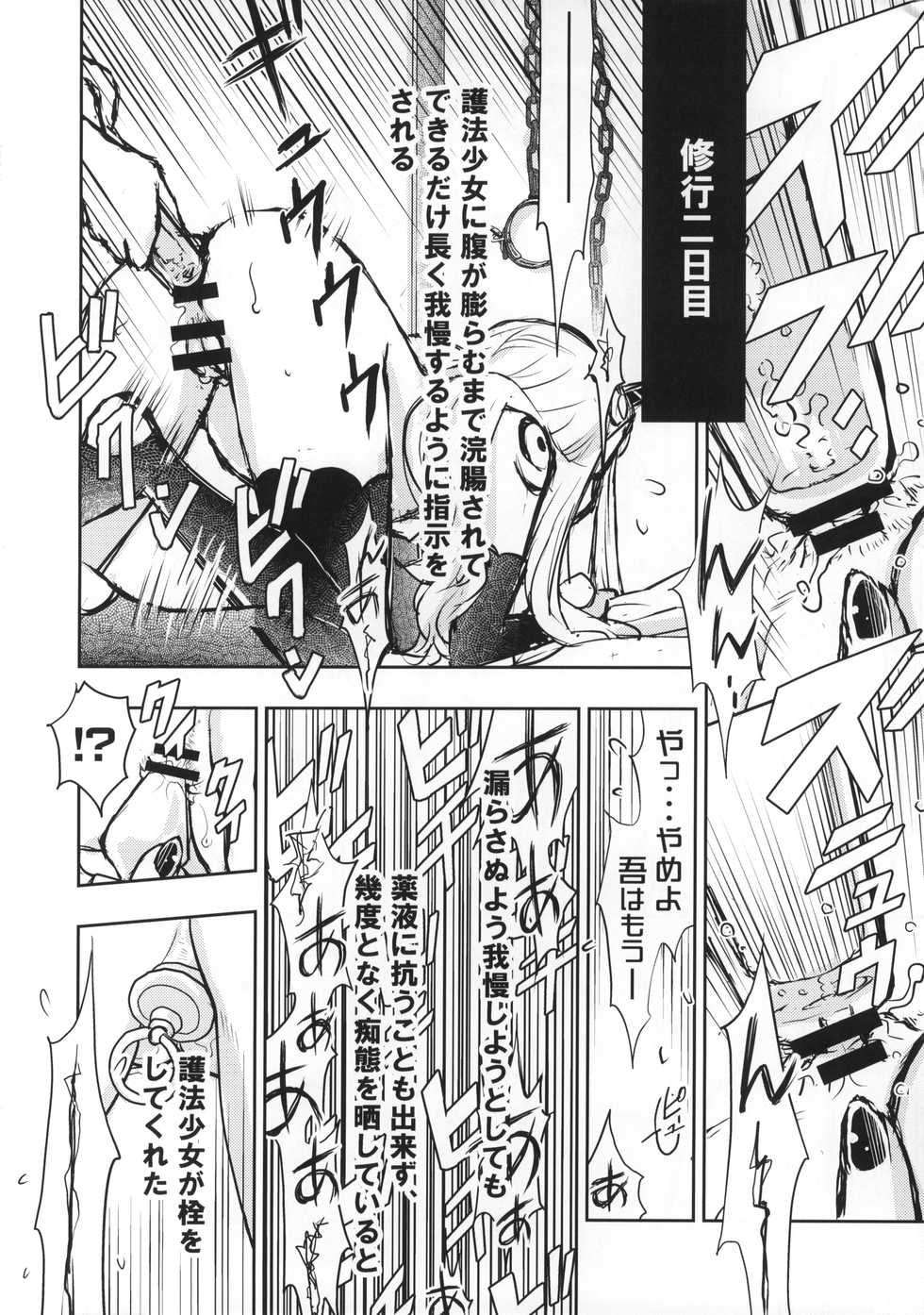 (C94) [Nihon Waru Waru Doumei (Arima Keitarou)] Baragin to Asobou!! 3 (Fate/Grand Order) - Page 9