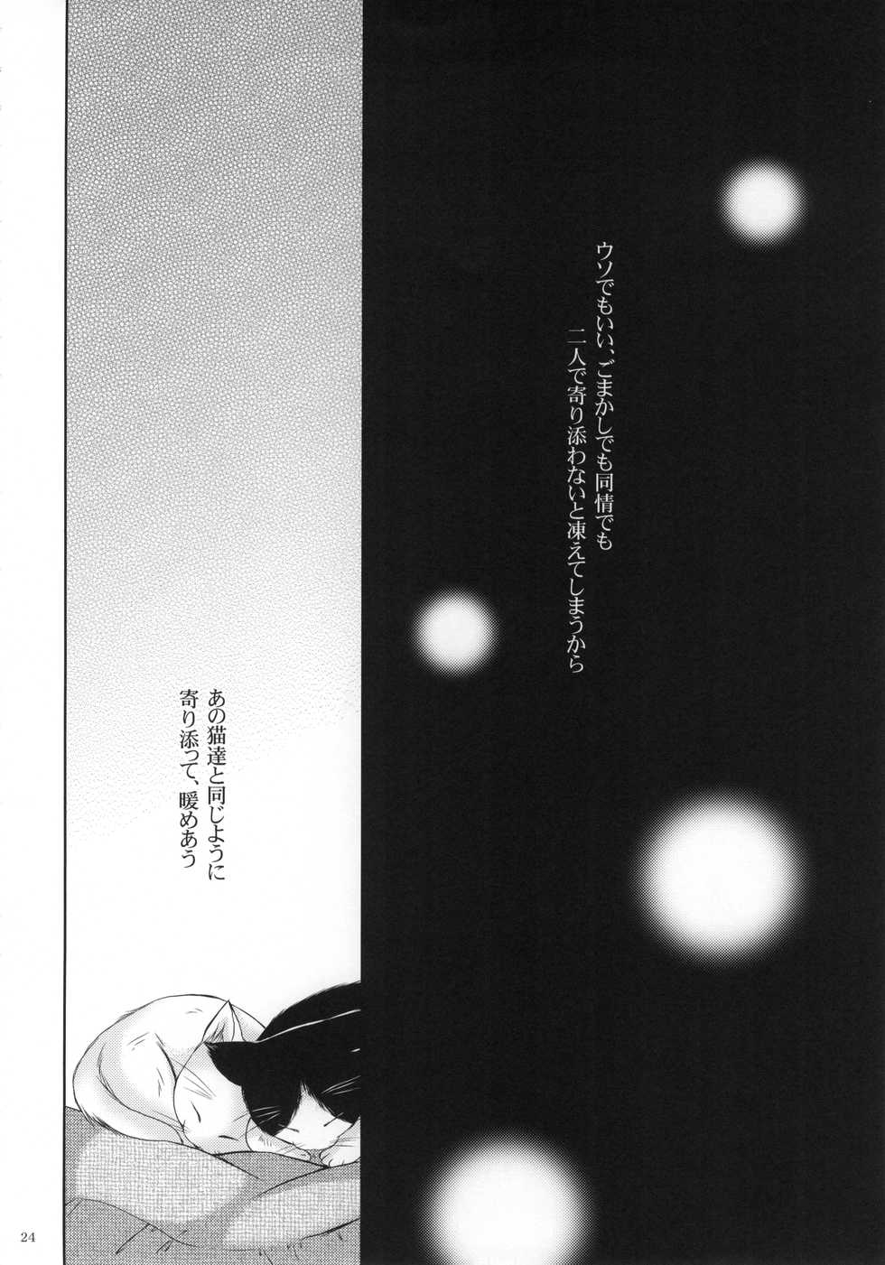 (C86) [LOVE ME DO, IQ Clip (Natsume, Satou)] Bathtime Lovers (Macross Frontier) - Page 23