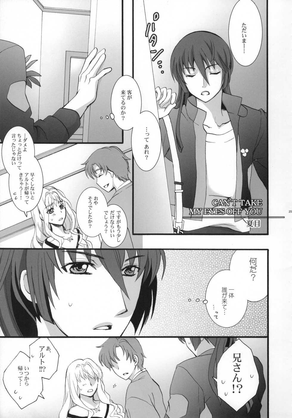 (C86) [LOVE ME DO, IQ Clip (Natsume, Satou)] Bathtime Lovers (Macross Frontier) - Page 24