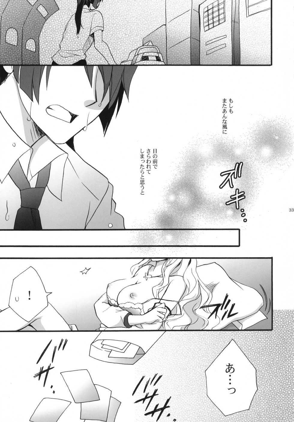 (C86) [LOVE ME DO, IQ Clip (Natsume, Satou)] Bathtime Lovers (Macross Frontier) - Page 32