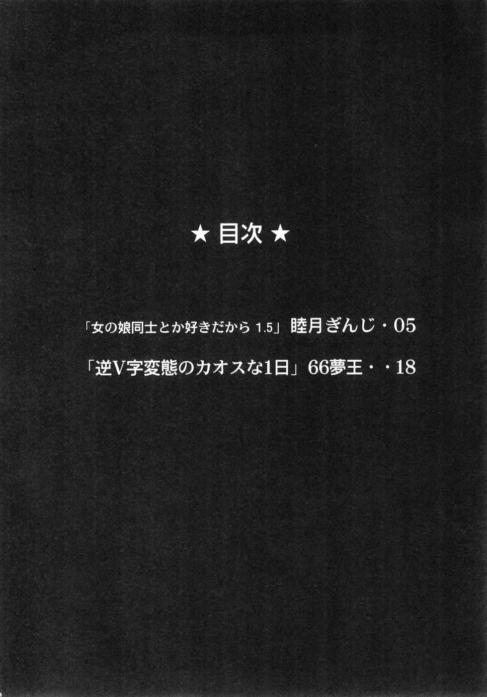 (C76) [Zi (Mu Mu Munou, Mutsuki Ginji)] FORMATION! BRAVO+1 (Strike Witches) - Page 3