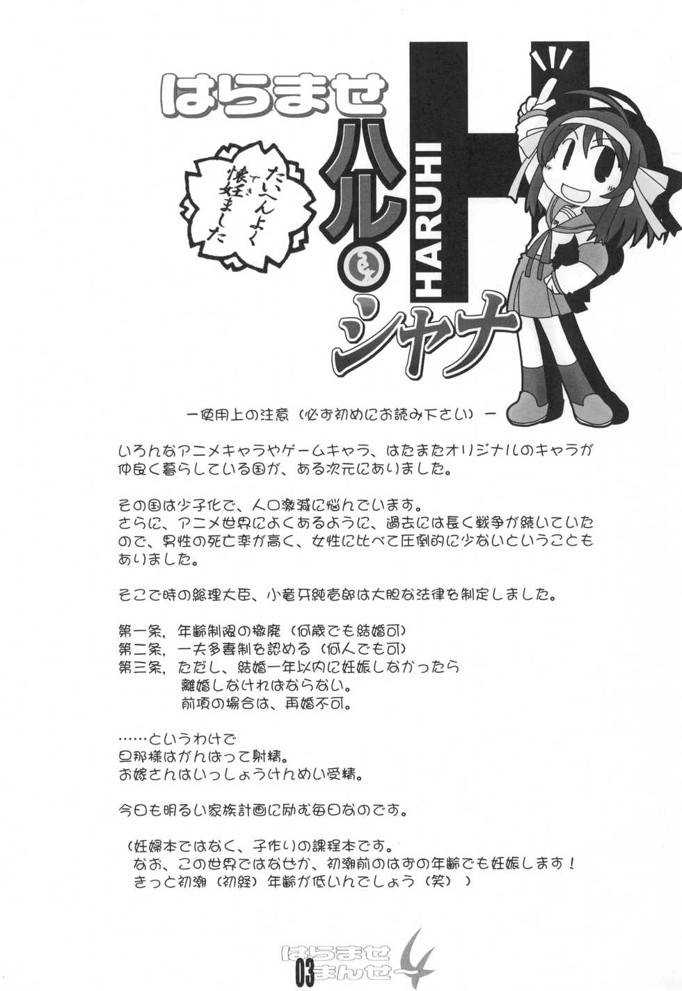 (C70) [Doujin Hoops (Various)] Haramase Haru Sex Shana (Suzumiya Haruhi no Yuuutsu, Shakugan no Shana) - Page 4