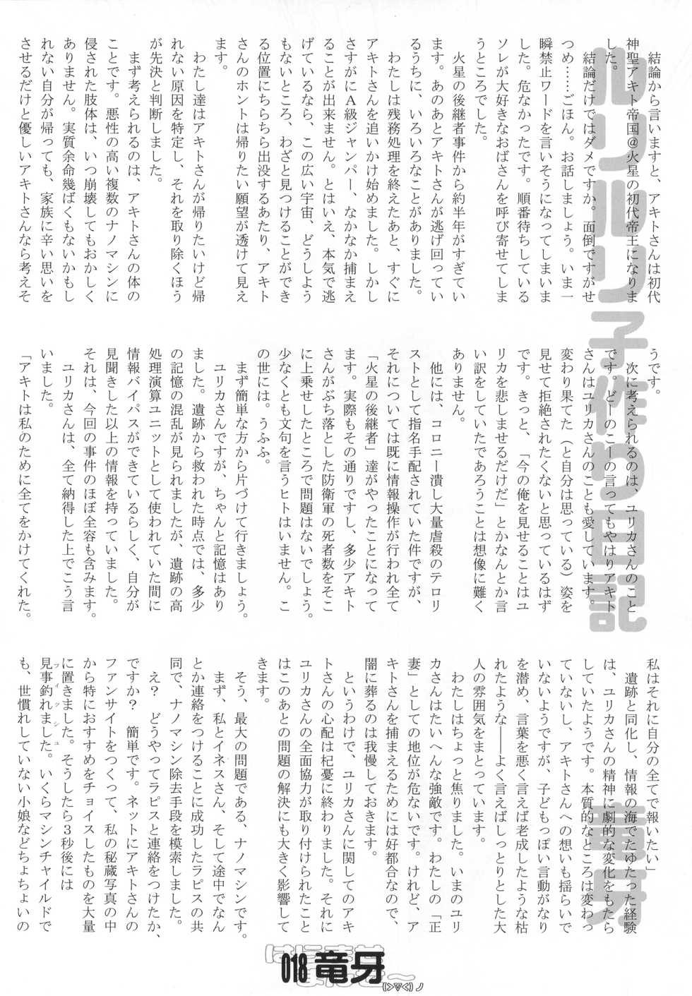 (C71) [Doujin Hoops (Various)] Haramaseramazu (Various) - Page 17