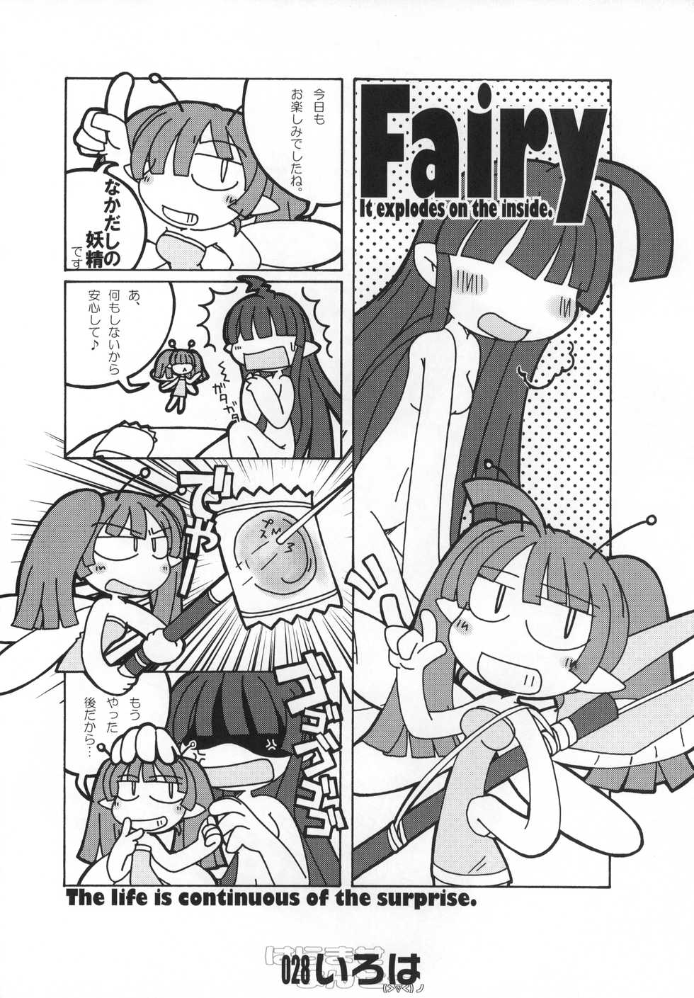 (C71) [Doujin Hoops (Various)] Haramaseramazu (Various) - Page 27