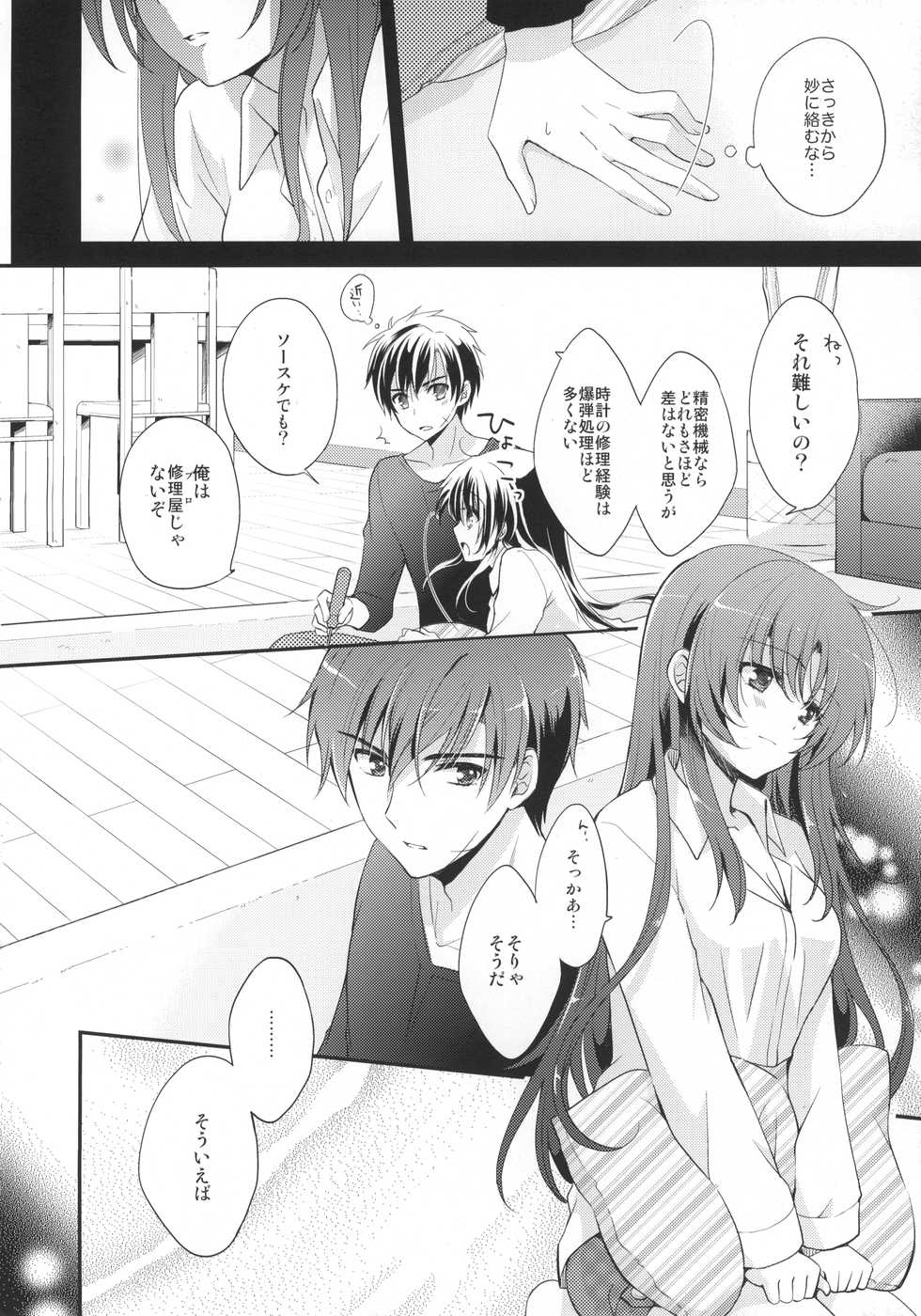 (C84) [Crystal Strawberry (Yuduki Kisa)] Honey Spot March (Full Metal Panic!) - Page 5
