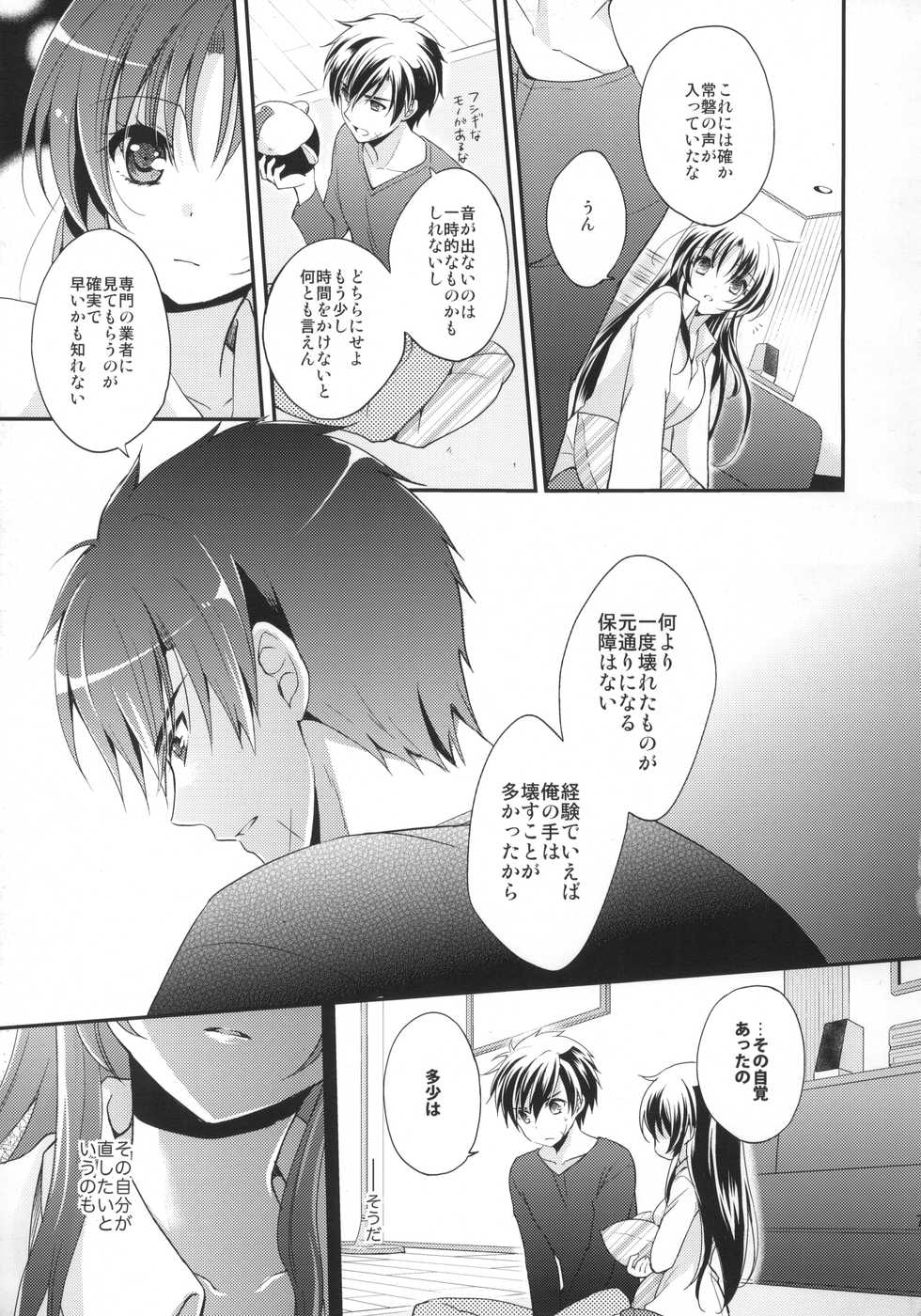 (C84) [Crystal Strawberry (Yuduki Kisa)] Honey Spot March (Full Metal Panic!) - Page 6