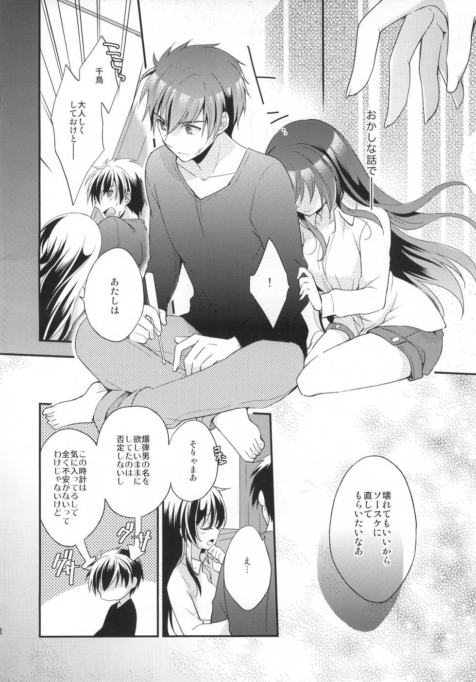(C84) [Crystal Strawberry (Yuduki Kisa)] Honey Spot March (Full Metal Panic!) - Page 7
