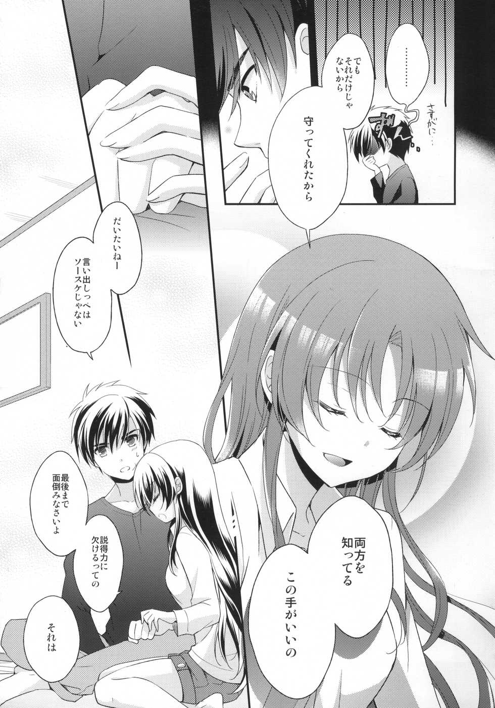 (C84) [Crystal Strawberry (Yuduki Kisa)] Honey Spot March (Full Metal Panic!) - Page 8