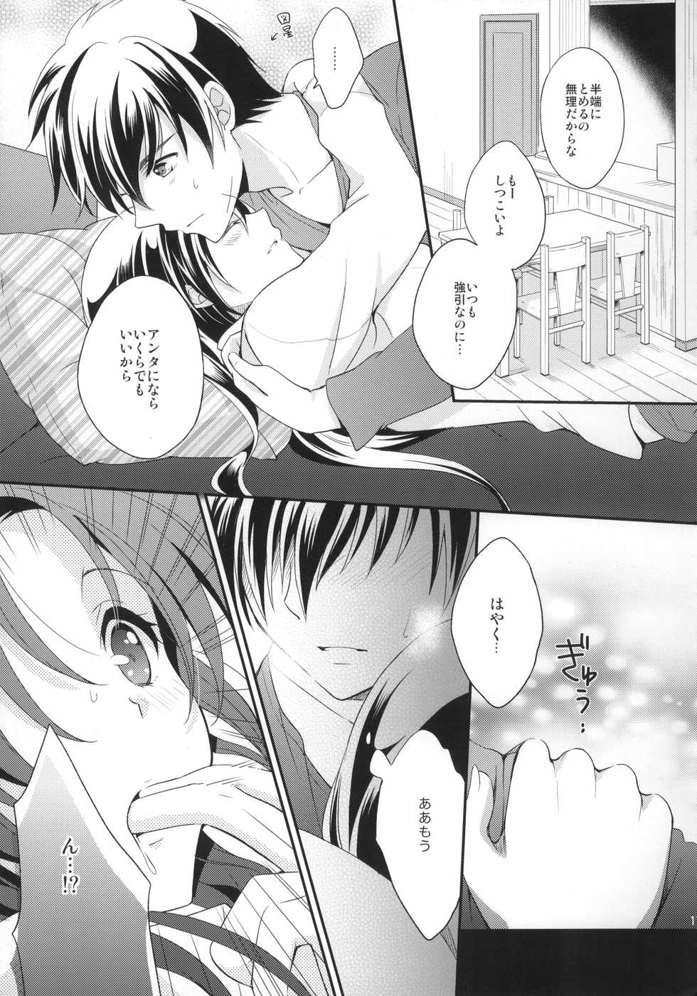 (C84) [Crystal Strawberry (Yuduki Kisa)] Honey Spot March (Full Metal Panic!) - Page 16