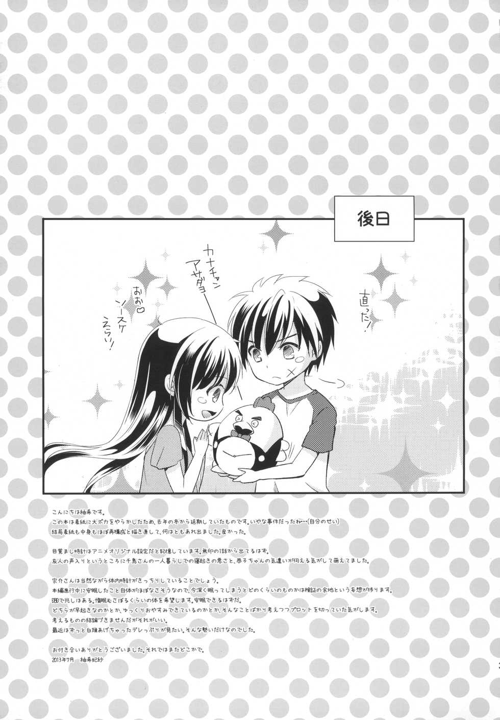 (C84) [Crystal Strawberry (Yuduki Kisa)] Honey Spot March (Full Metal Panic!) - Page 32