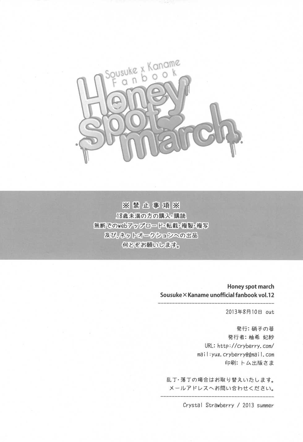 (C84) [Crystal Strawberry (Yuduki Kisa)] Honey Spot March (Full Metal Panic!) - Page 33