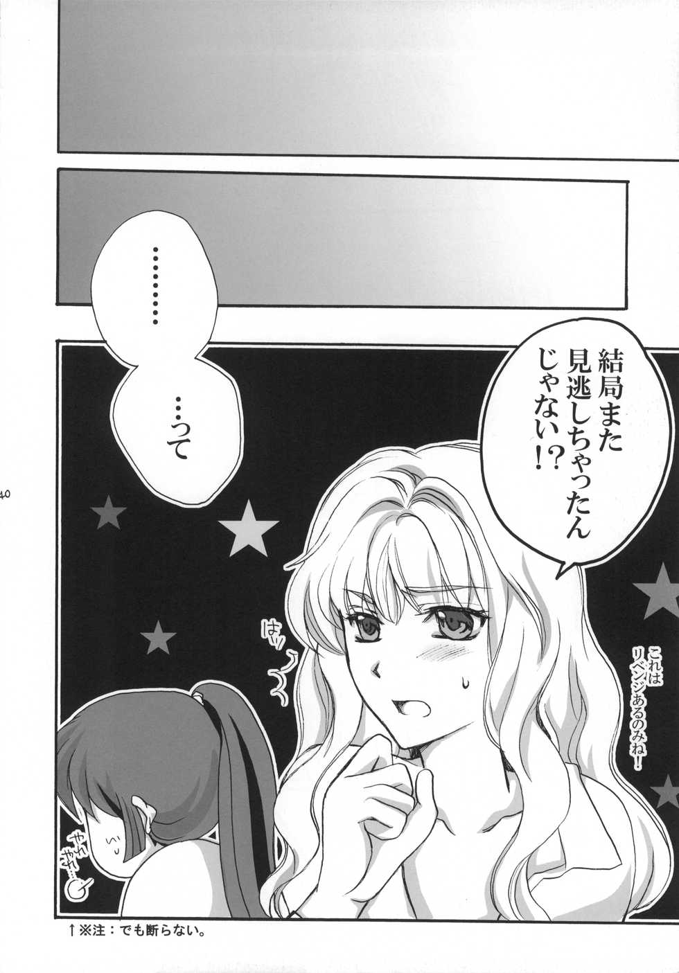 (C77) [LOVE ME DO, IQ Clip (Imidas Nakamura, Satou Chiezou)] Sweets Master (Macross Frontier) - Page 39
