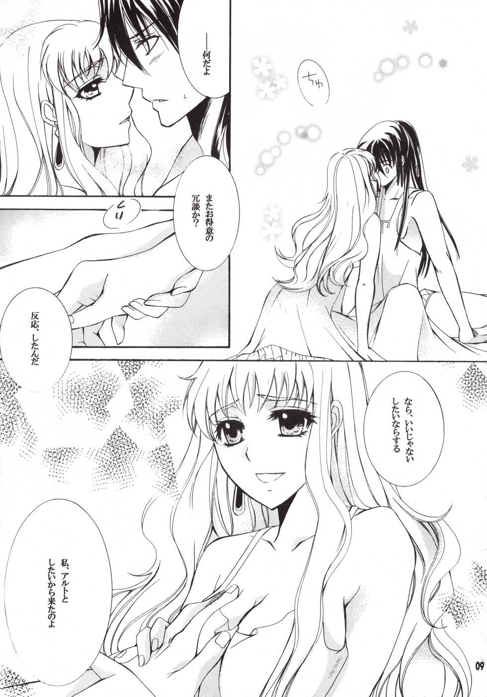(C74) [LOVE ME DO, IQ Clip (Imidas Nakamura, Satou Chiezou)] World Is Mine (Macross Frontier) - Page 8