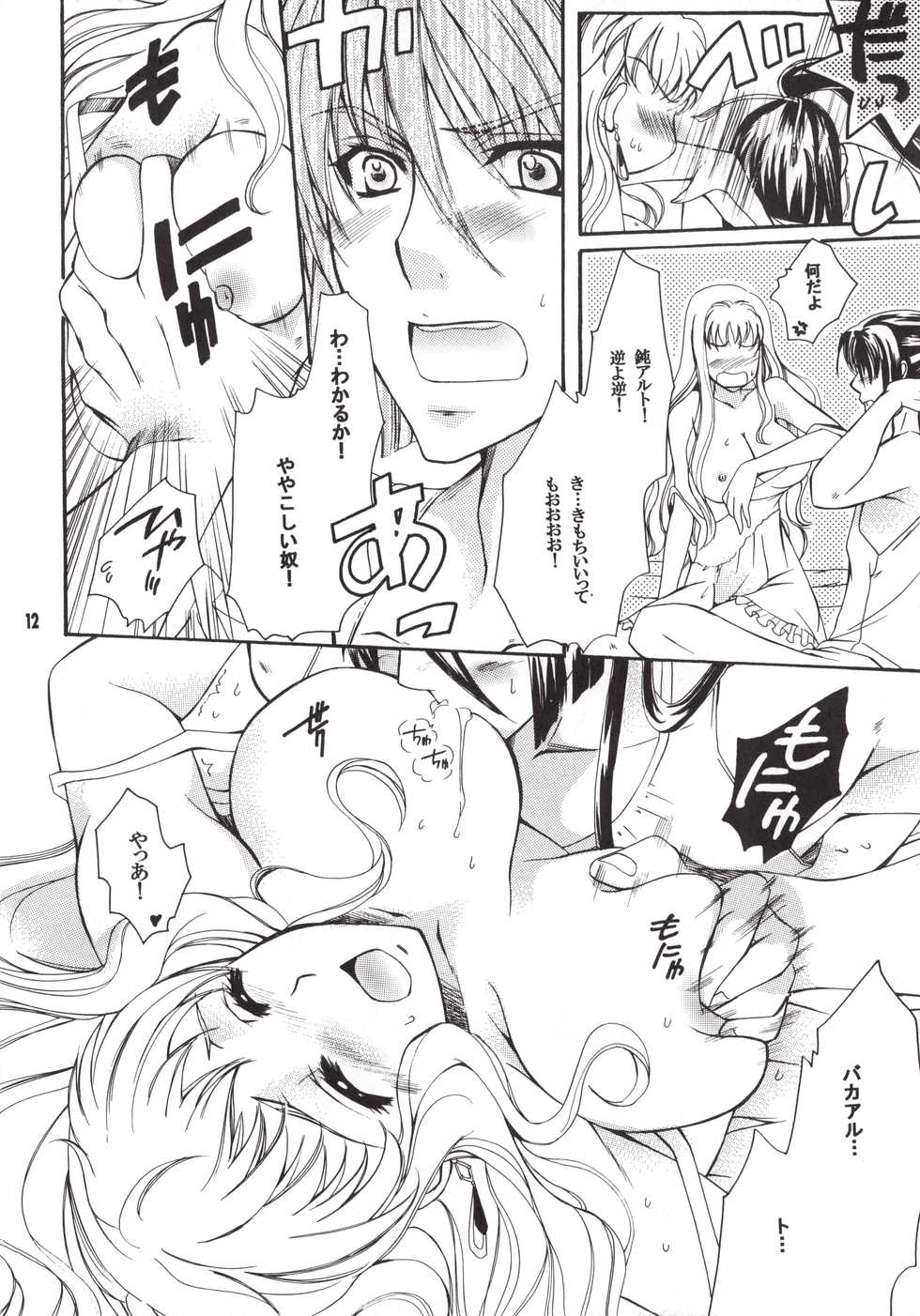 (C74) [LOVE ME DO, IQ Clip (Imidas Nakamura, Satou Chiezou)] World Is Mine (Macross Frontier) - Page 11