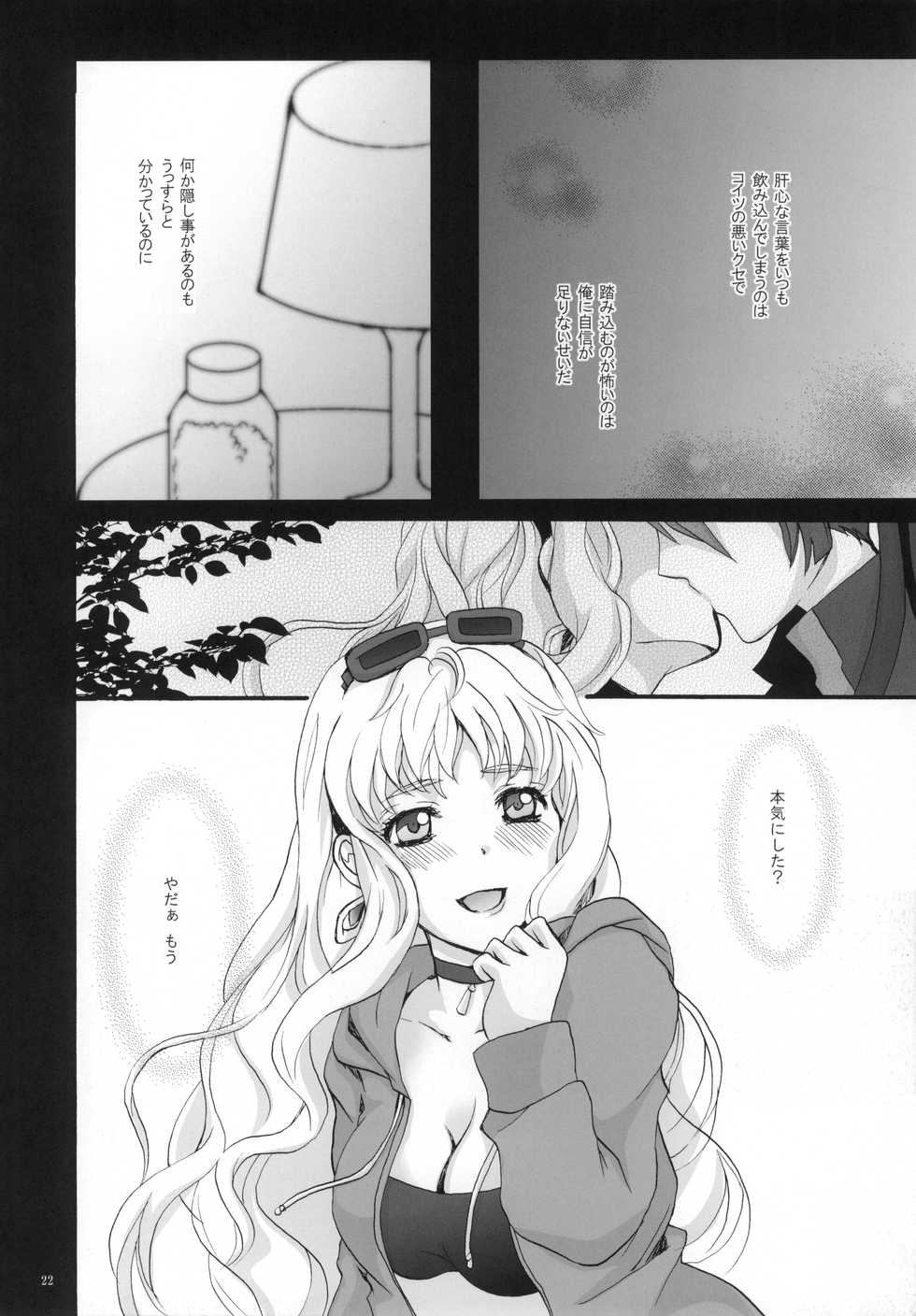 (SUPER21) [LOVE ME DO, IQ Clip (Natsume, Satou)] You're My Slave (Macross Frontier) - Page 21