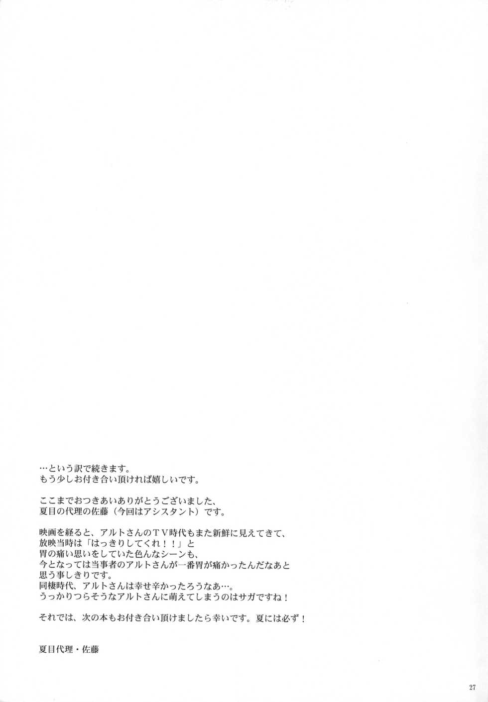 (SUPER21) [LOVE ME DO, IQ Clip (Natsume, Satou)] You're My Slave (Macross Frontier) - Page 26